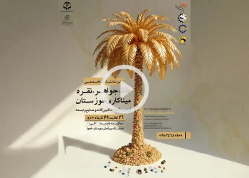 اهواز؛ میزبان اولین نمایشگاه طلا و جواهر خوزستان