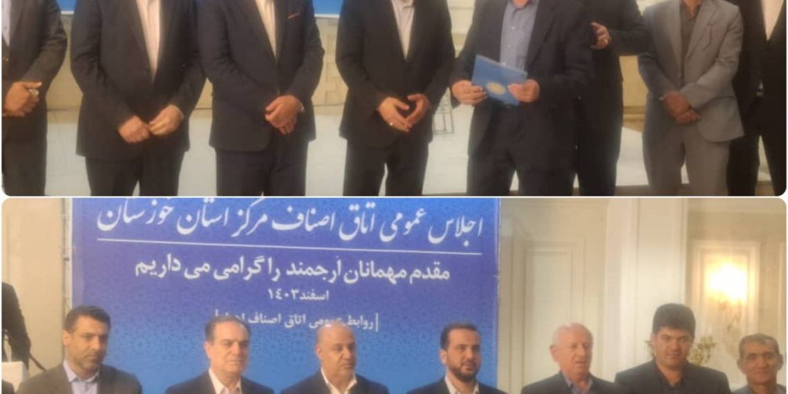 گزارش اجلاس عمومی اتاق اصناف مرکز استان خوزستان