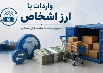 ضوابط خرید ارز اشخاص اصلاح شد